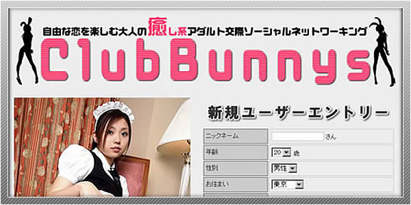 出会い系サイト「Club Bunnys」