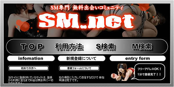 出会い系サイト「SMネット」
