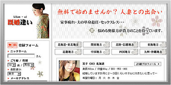 出会い系サイト「既婚逢い」