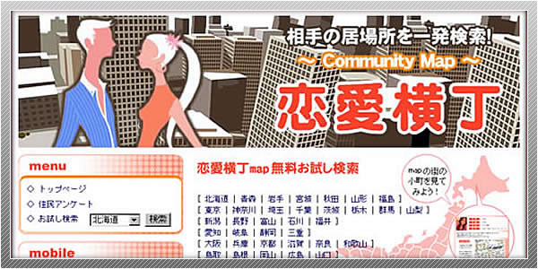 出会い系サイト「恋愛横丁」