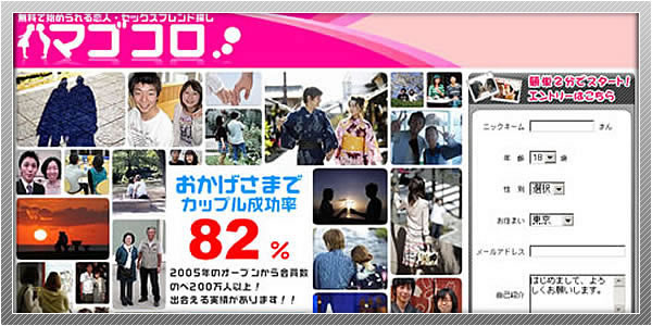 出会い系サイト「マゴコロ」