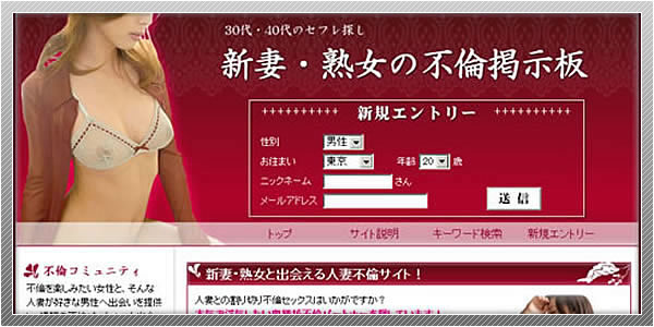 出会い系サイト「新妻・熟女の不倫掲示板」