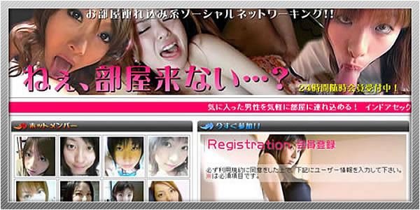 出会い系サイト「ねぇ、部屋来ない…?」
