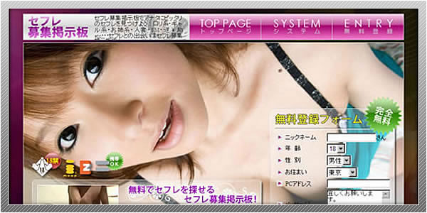 出会い系サイト「無料出会いセフレ募集掲示板」