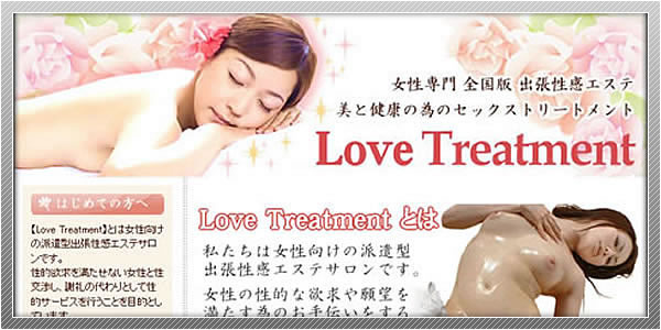 出会い系サイト「Love Treatment」